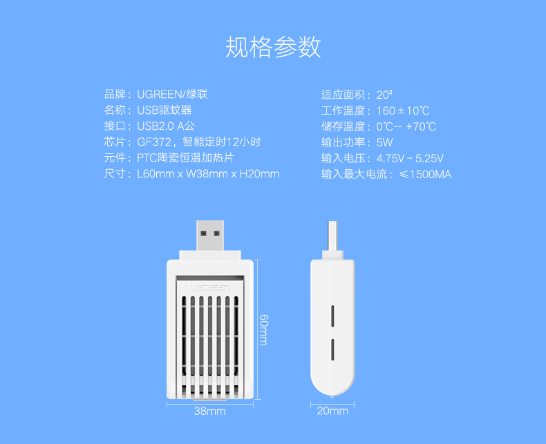 Anti-insectes USB - Ref 443752 Image 20