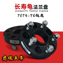 Longevity turtle Haval H2 H6 H4 H7 M6 H7F modified wheel hub widened gasket car forged flange