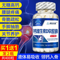 2 bottles of 400 tablets of liquid calcium for adults middle-aged and the elderly middle-aged and the elderly waist and leg pain osteoporosis cramps