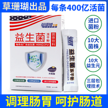 Buy 2 get 1 free grass coral biological probiotic lyophilized powder Gastrointestinal intestinal discomfort Children adult middle-aged conditioning