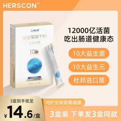 3 boxed probiotics freeze-dried powder adult children pregnant women bowel gastrointestinal discomfort conditioning adult secret