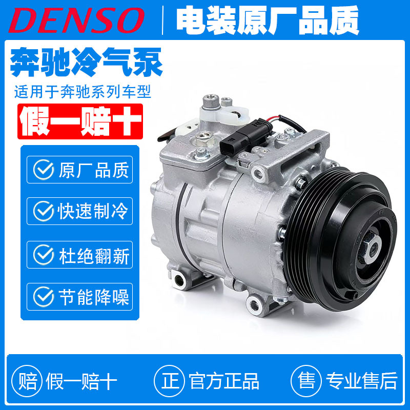 Denso Air Conditioning Pump Compressor A0022305811 Is Suitable for Mercedes-Benz W251W164Ml300R350