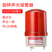 Sound and light alarm anti-theft alarm horn flashing warning light waterproof sound and light tweeter 626 tweeter