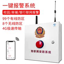 Wireless networking one-button alarm Hotel School hospital 110 emergency alarm button intelligent intercom system