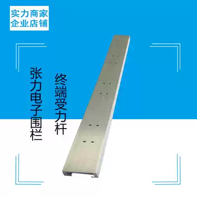 Tension type electronic fence front end accessories Aluminum alloy terminal rod Tension force rod over the wire rod four wire 80cm