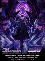 JJ20 concert tickets Guiyang Railway Station Jinan Harbin Suzhou Shenzhen Lin Junjie Daidai Filming Substitute