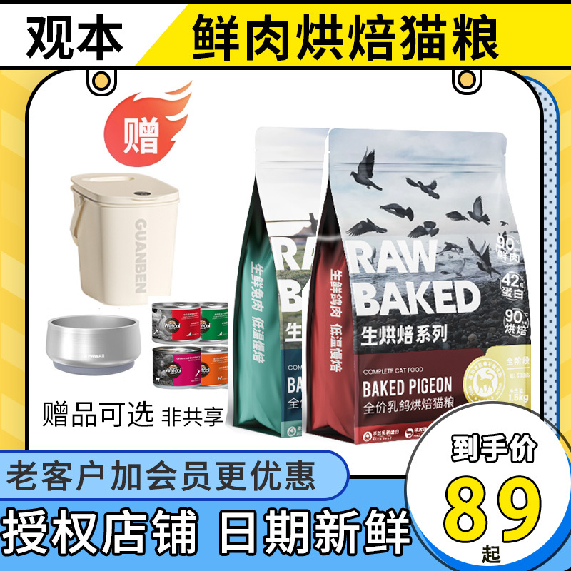 Guanben Grain-Free Baked Fresh Meat Rabbit and Pigeon Cat Food for Adult and Kitten Cats