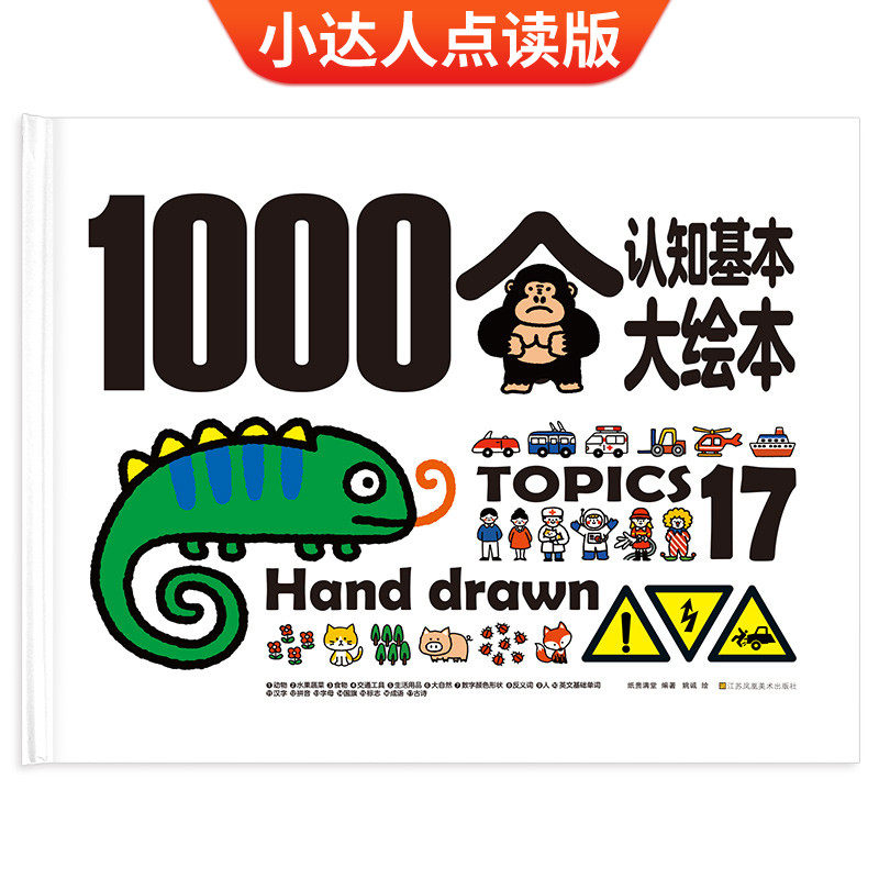 Little Daren supporting point reading 2-5 years old 1000 basic cognitive big picture book infant enlightenment early education books 3