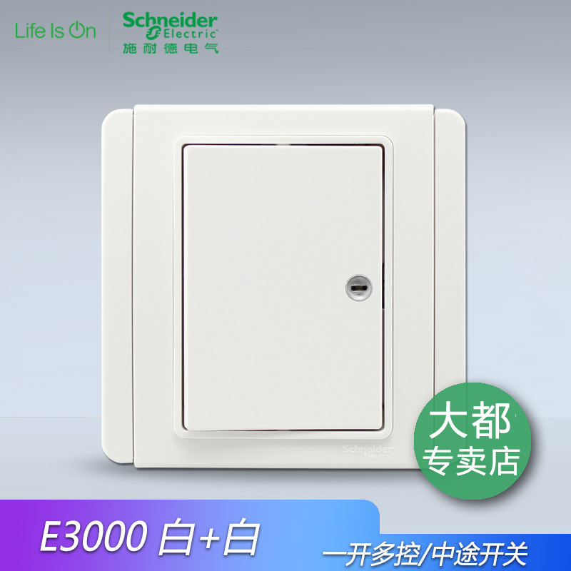 Schneider switch socket panel will be E3000 with LED lights one open three control multi-control halfway switch white