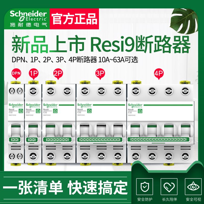Schneider air switch 1P N breaker 2P empty open switch 3P Home 4P Air conditioning Protection electric brake 63A R9