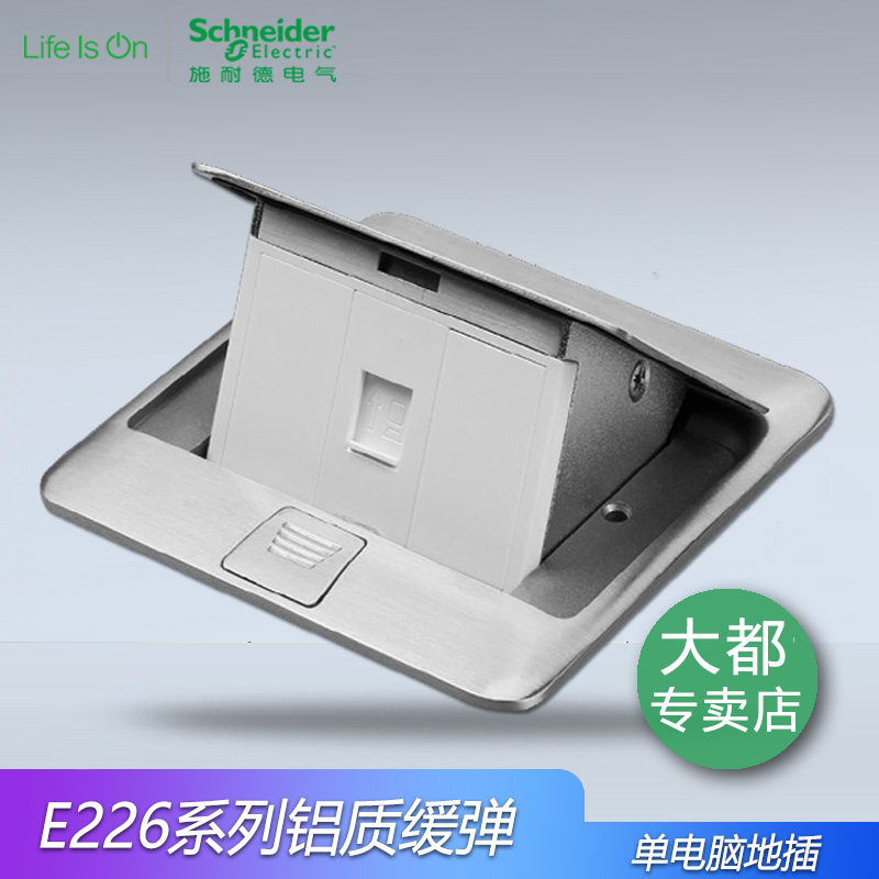 Schneider E226 pop-up ground plug with damping slow-slingshot aluminum computer to plug in five types of internet land insert silver