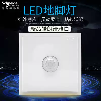 Schneider's new product Haolang Qingya white human body induction Footlight wake up night light infrared LED night light