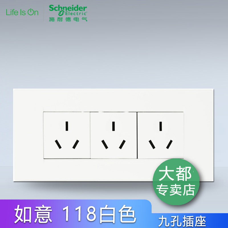Schneider switch socket Ruyi white 118 Type 10A 9 holes Nine-hole socket Three holes