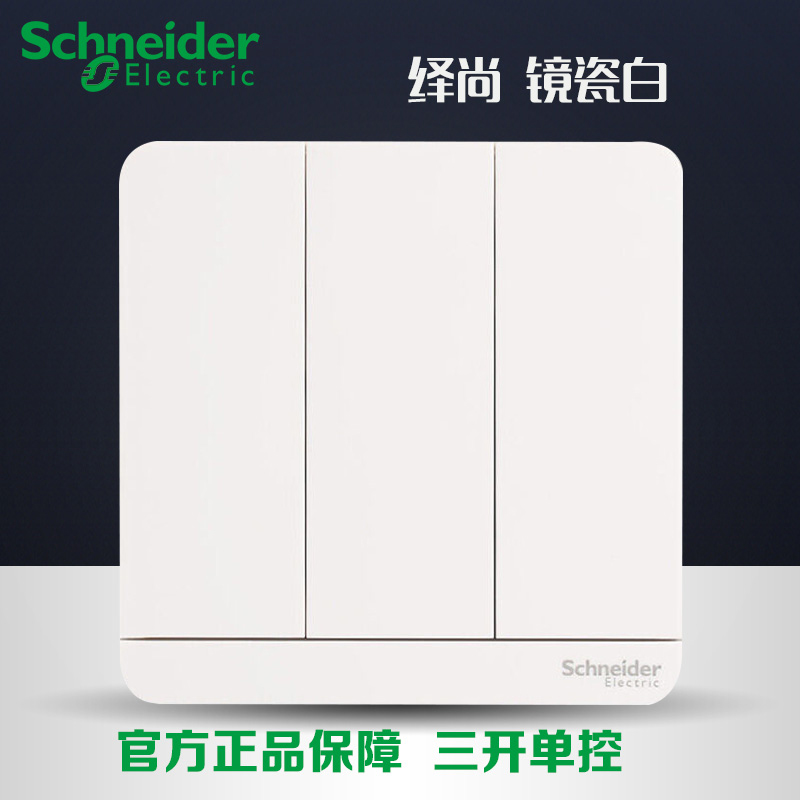 Schneider's Shang series mirror porcelain white triple open triple single control switch