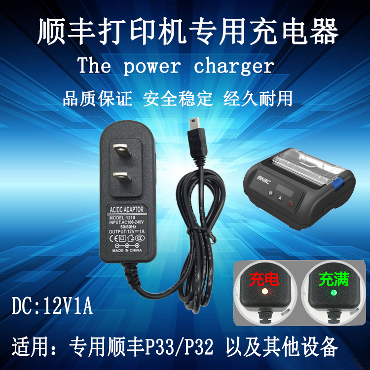 SF Printer Charger New Beiyang BTP-P32 33 Portable Printer Charger 12V1A Thermal