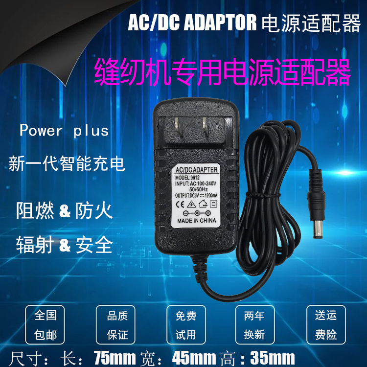 Fanghua Electric Sewing Machine Charging Wire 6V800MA 1A Charger Mini Household Sewing Machine Power Connector