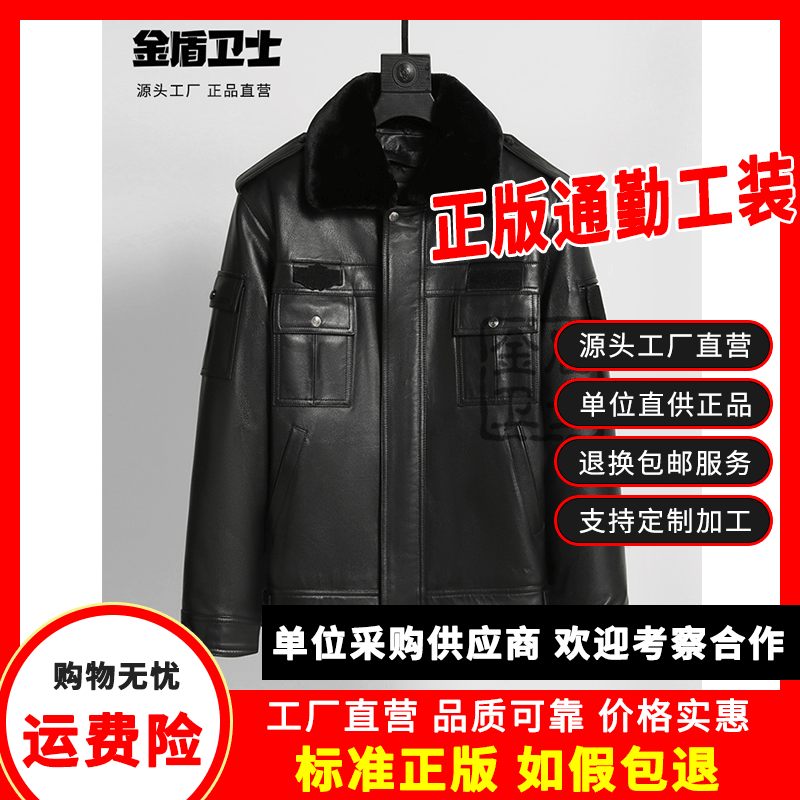 New Style Security Leather Jacket, Cold-Proof and Warm-Keeping Traffic Jacket, Sheepskin Jacket for Men and Women, Winter Patrol Workwear, Cotton-Padded Clothing New Style Security Leather Jacket, Cold-Proof and Warm-Keeping Traffic Jacket, Sheepskin Jacket for Men and Women, Winter Patrol Workwear, Cotton-Padded Clothing