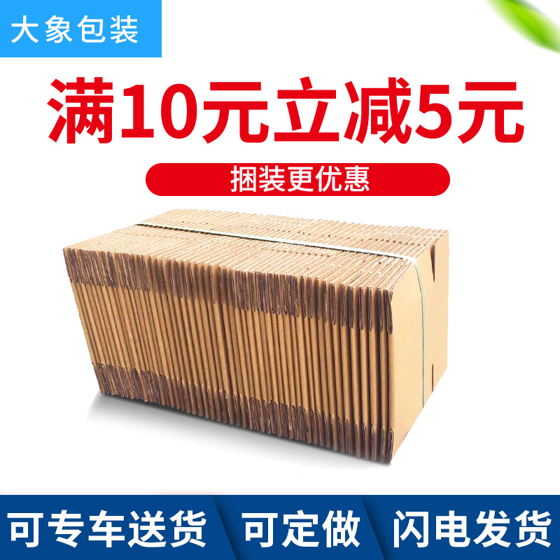 100 sets of Taobao packing carton Express packing carton box No 3-12 custom small plane box Wholesale hard box
