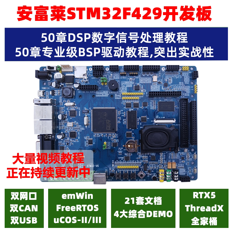 [Anfule] V6, Stm32F429 Development Board Rtos/Dsp/Modbus/Canopen/Oscilloscope