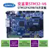 (AVL)V6 STM32F429 Development Board emWinuCOSFreeRTOSRTXDSP
