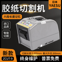ZCUT-9 original YAESU tape cutting and adhesive paper machine -9 9G automatic high temperature Teflon double-sided cutter