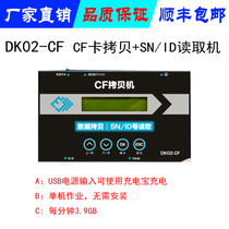 MU duplicator Industrial CF card duplicator CF card duplicator SN ID number reader 1 to 1 data transmission machine