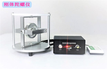 Demonstration of fixed axis and precession inertial guidance characteristics of rigid body gyroscope experimental system for university teaching experiments