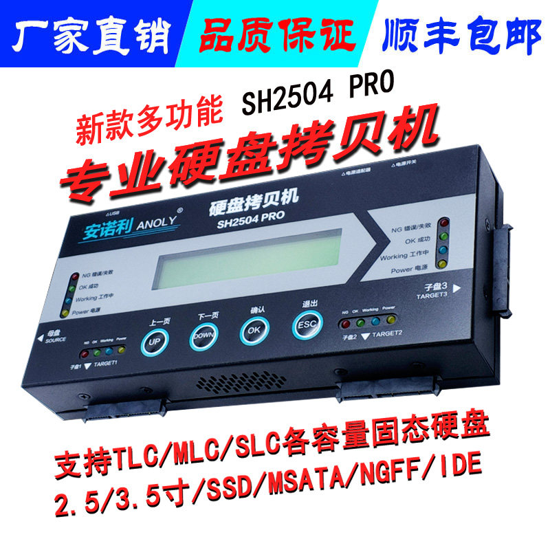 SH2504PRO Taiwan original MU hard disk duplicator data backup machine 1 tow 3 batch system to duplicator
