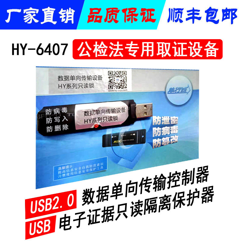 HY6407 U disk read-only lock USB data one-way import controller electronic evidence read-only isolation protector