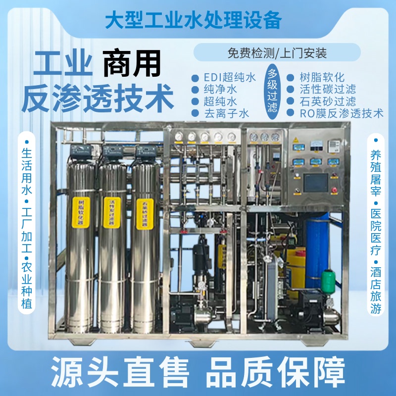 Fully Automatic Ro Membrane Reverse Osmosis Water Treatment Equipment Purified Water Edi Ultra-Pure Water Machine Large Industrial Water Purifier Machine 1