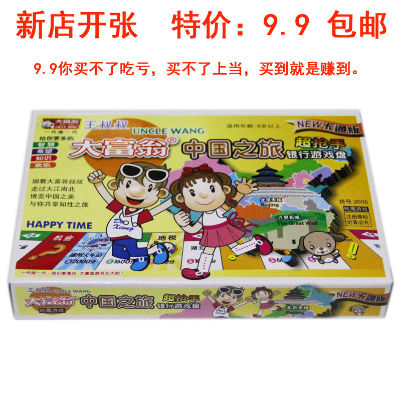 Monopoly Adult Primary and Secondary Schools Intellectual Children's Super Sought-after Toys Monopoly's Trip to China