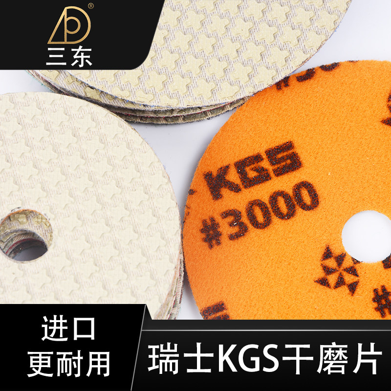 Swiss imports KGS dry grinding sheet 3 inch dry grinding sheet 4 inch dry throwing sheet background wall polished sheet gold steel stone dry grinding sheet