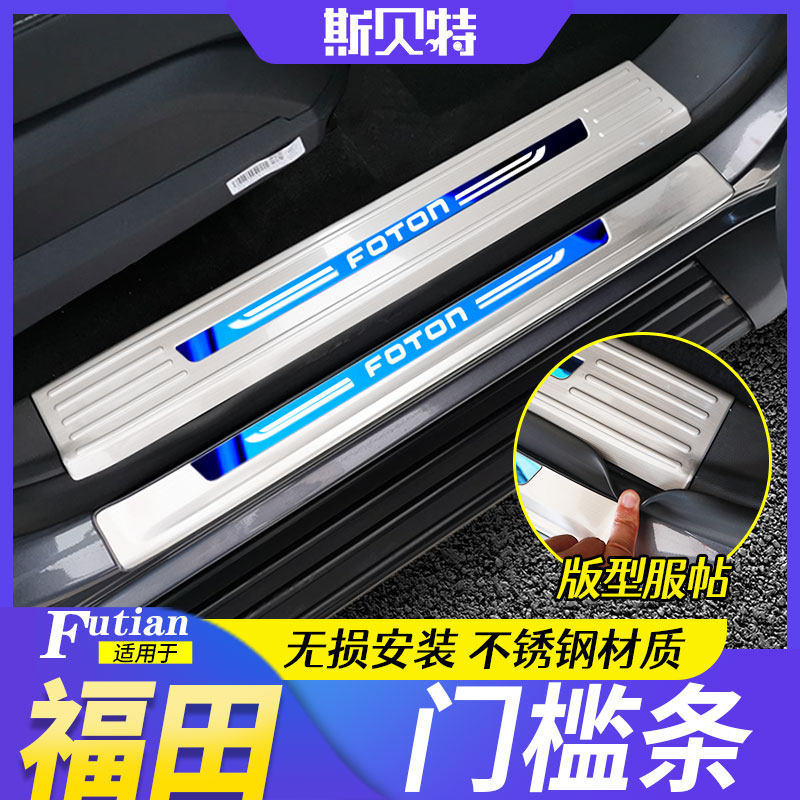 Winning Way of the Journey Road Trailblazers Retrofit the threshold bar Rear Guard Board Conquerors Futian Leather Truck Stainless Steel Yingbin Pedals