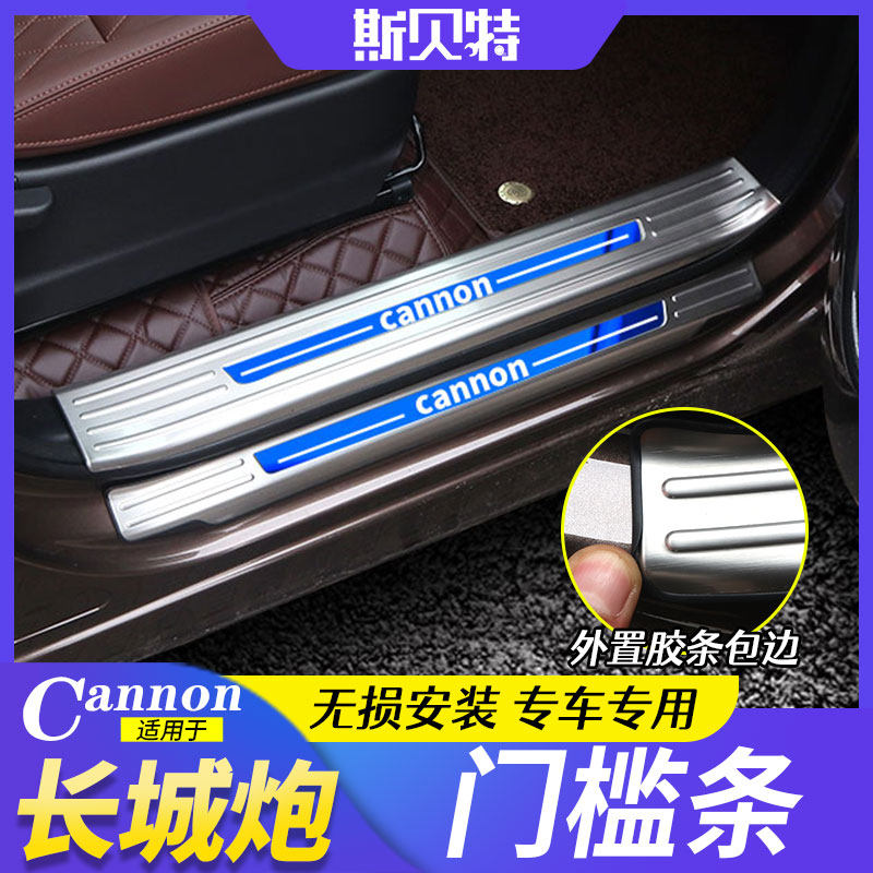 Great Wall Cannon Retrofit Threshold of Great Wall Cannon Salute for commercial use of cross-country special stainless steel protection plate decoration