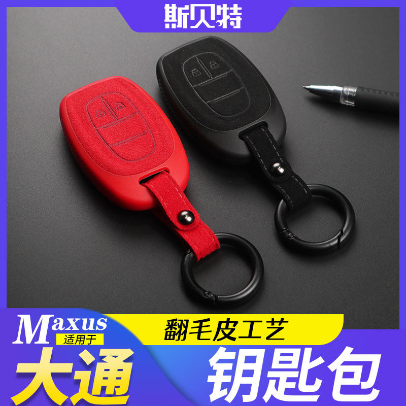 Suitable for Chase G20G10G50D60T60T70 Key Pack Flap Fur Intelligent Key Exclusive Leather Kit Accessories