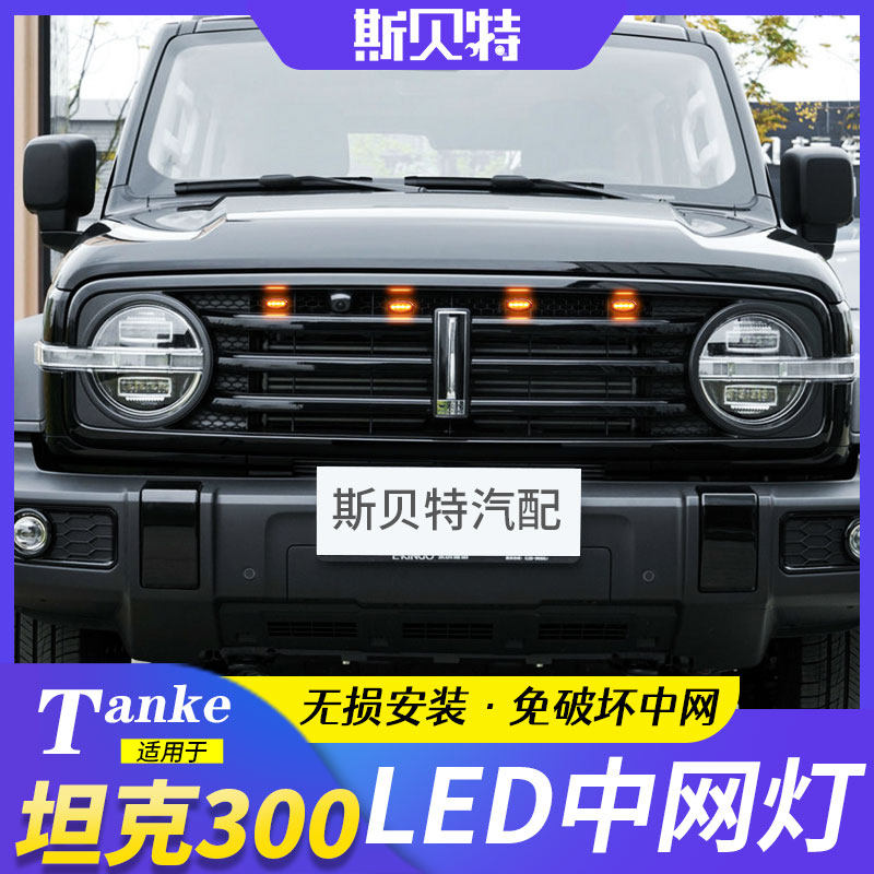 Wei Pi Tank 300 CNC LED small yellow light decoration lamp modified special night daytime driving atmosphere lights accessories