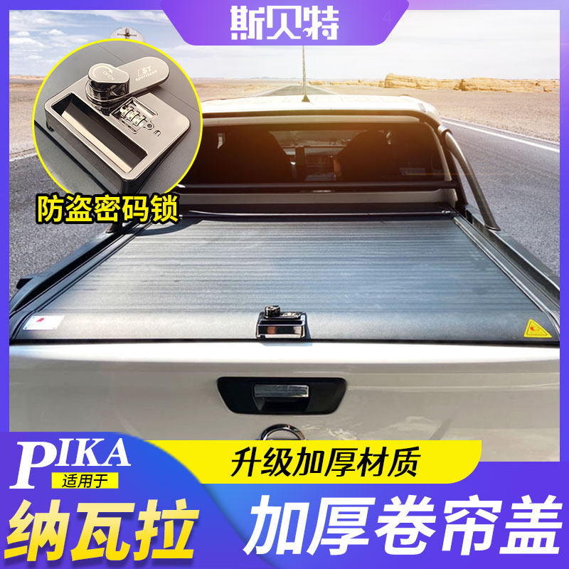 Navala Retrofitted Back Cover Off-road Version Sharp 6 Nissan TITAN pickup electric rear case cover special roller blind rear cover
