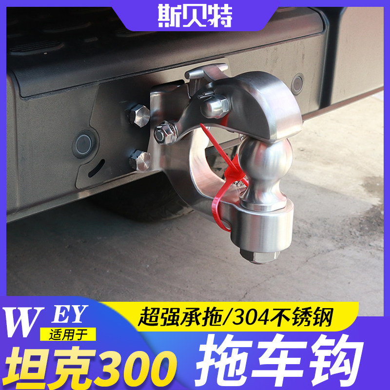 Tank 300 Trailer Hook Retrofit Wepie WEY Special Drag Hook Antico Hooky Hook Traction Cart Ball Cross Country Accessories