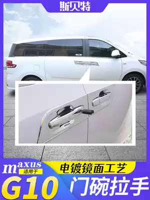 SAIC Datong G10 modified Datong G20 door bowl handle G10 door handle G20 special door bowl sequin decoration
