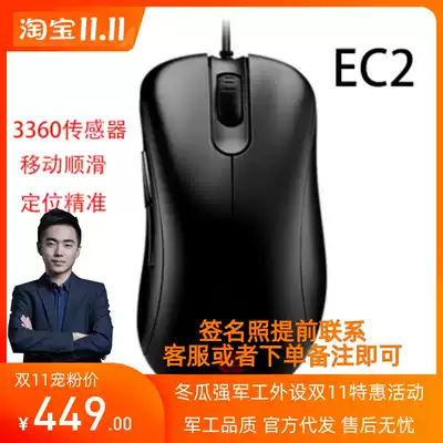 (Winter melon strong external device) ZOWIE Zhuowei EC1 EC2 e-sports game Mouse