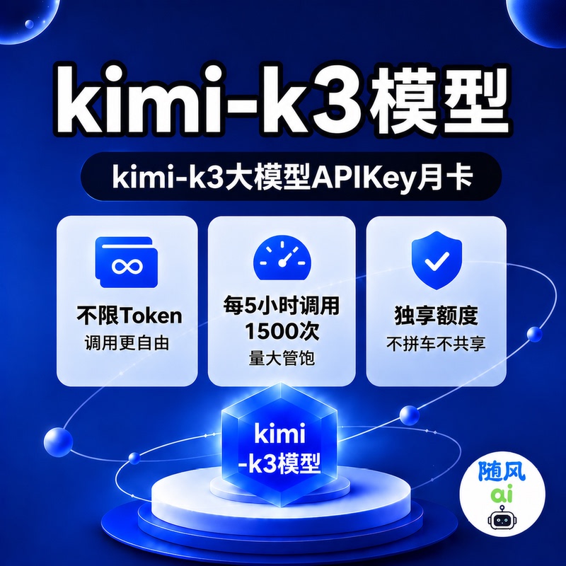 Kimi-K3 Large Model Apikey Monthly Card with Unlimited Tokens and Exclusive Quota Codingplan Kimi-K3 Large Model Apikey Monthly Card with Unlimited Tokens and Exclusive Quota Codingplan