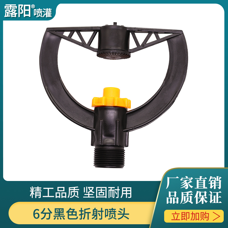Refraction atomization nozzle 6 points Garden gardening lawn sprinkler cooling spray irrigation Site greenhouse equipment Fruit forest