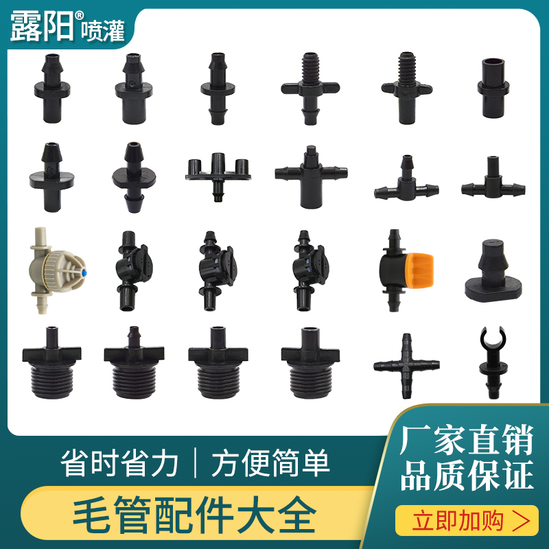 3 5 4 7 wool pipe fittings straight-through tee four-way sprinkler irrigation equipment micro-spray PE anti-drip irrigation joint