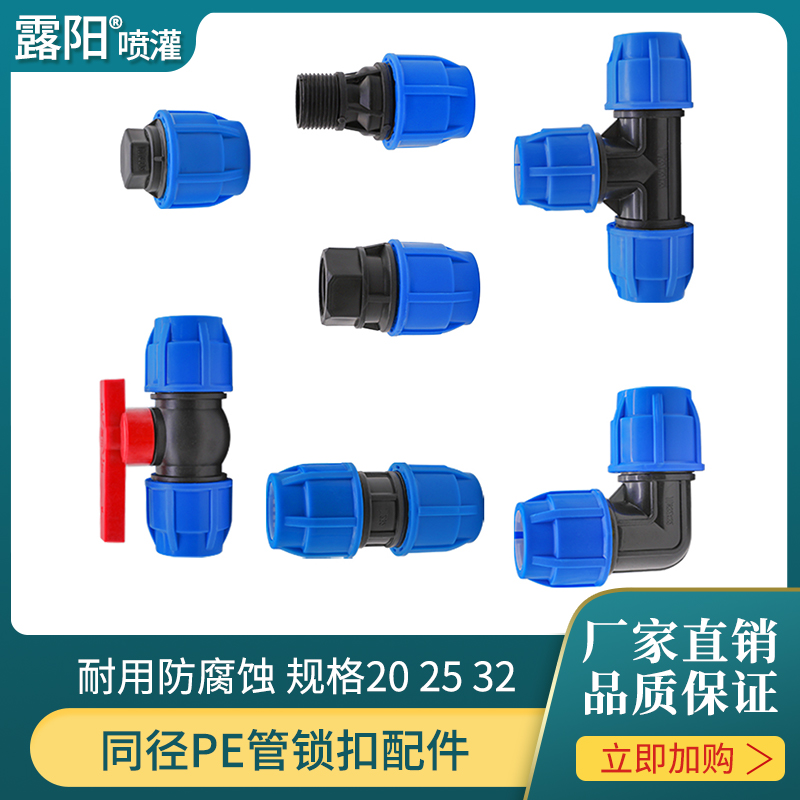 pe pipe fittings Straight-through three-way elbow choke plug Greenhouse irrigation drip irrigation sprinkler irrigation accessories Drip head nozzle Agricultural pipe