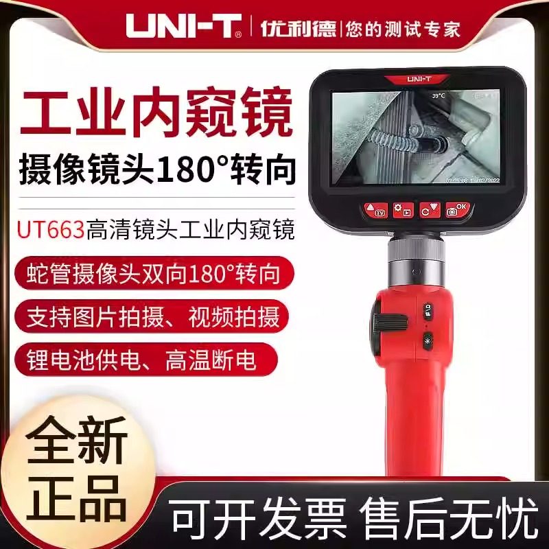 优利德UT663工业内窥镜高清摄像头可视管道汽车维修空调探测器