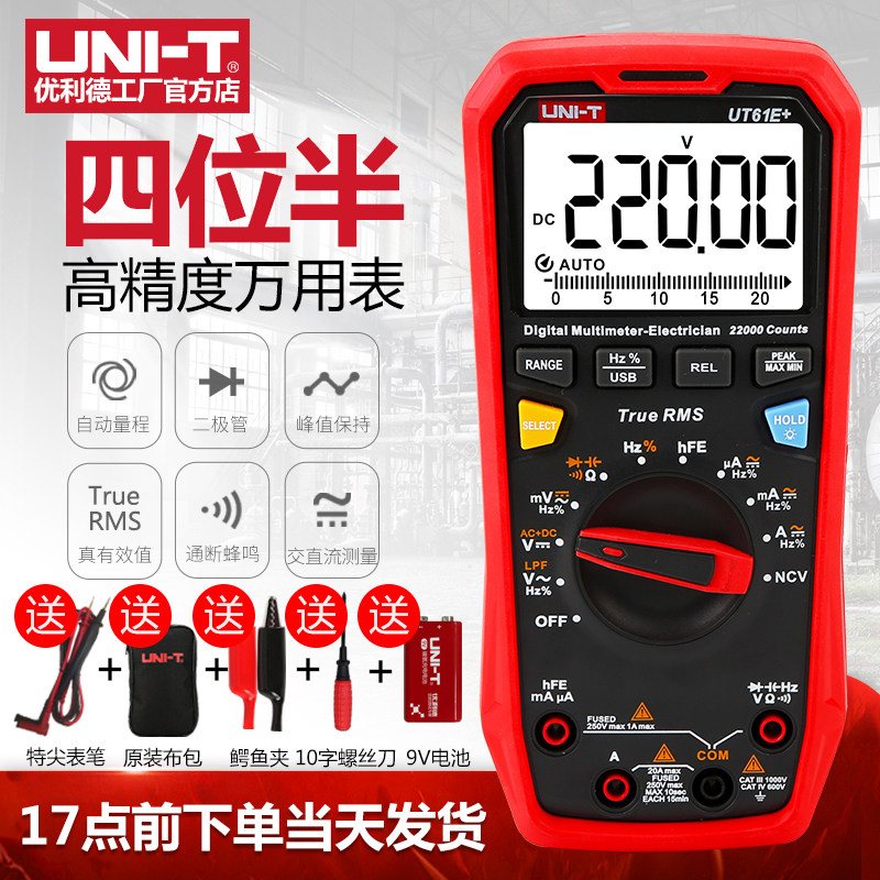 UT61E数字万用表高精度自动四位半智能电工汽修数显万能表
