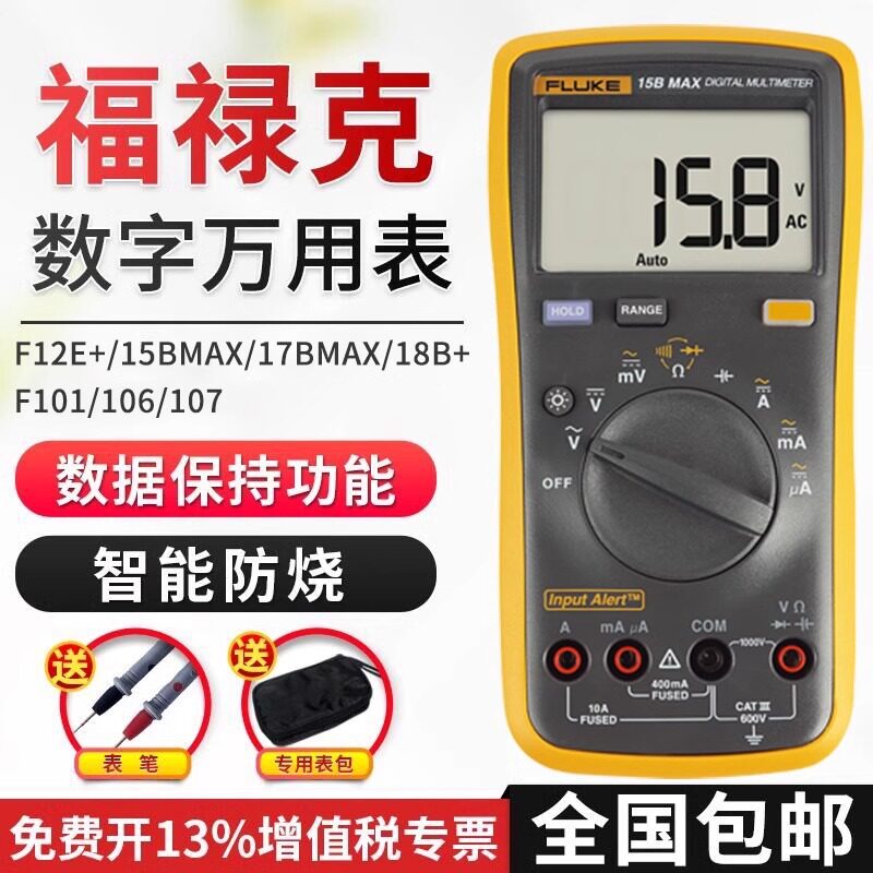 FLUKE福禄克数字万用表15B+17B+18B+12E+高精度智能防烧万能表