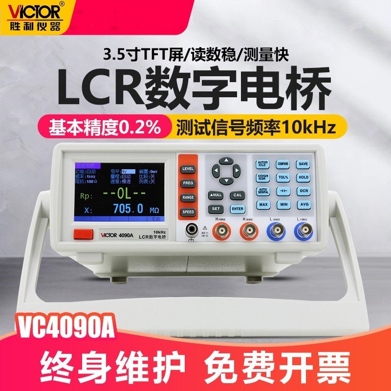 LCR测试仪数字电桥高精度VC4090A元器件电容电感电阻测量仪
