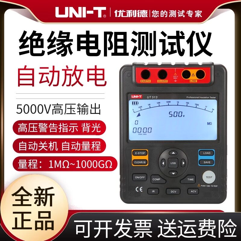 优利德UT511/512/513绝缘电阻测试仪数字兆欧表 绝缘摇表电子数显