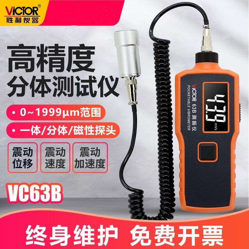 测振仪便携式数字高精度VC63B振动测量仪测震表故障检测试仪